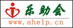 助乐会