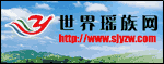 世界瑶族网