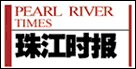 珠江时报